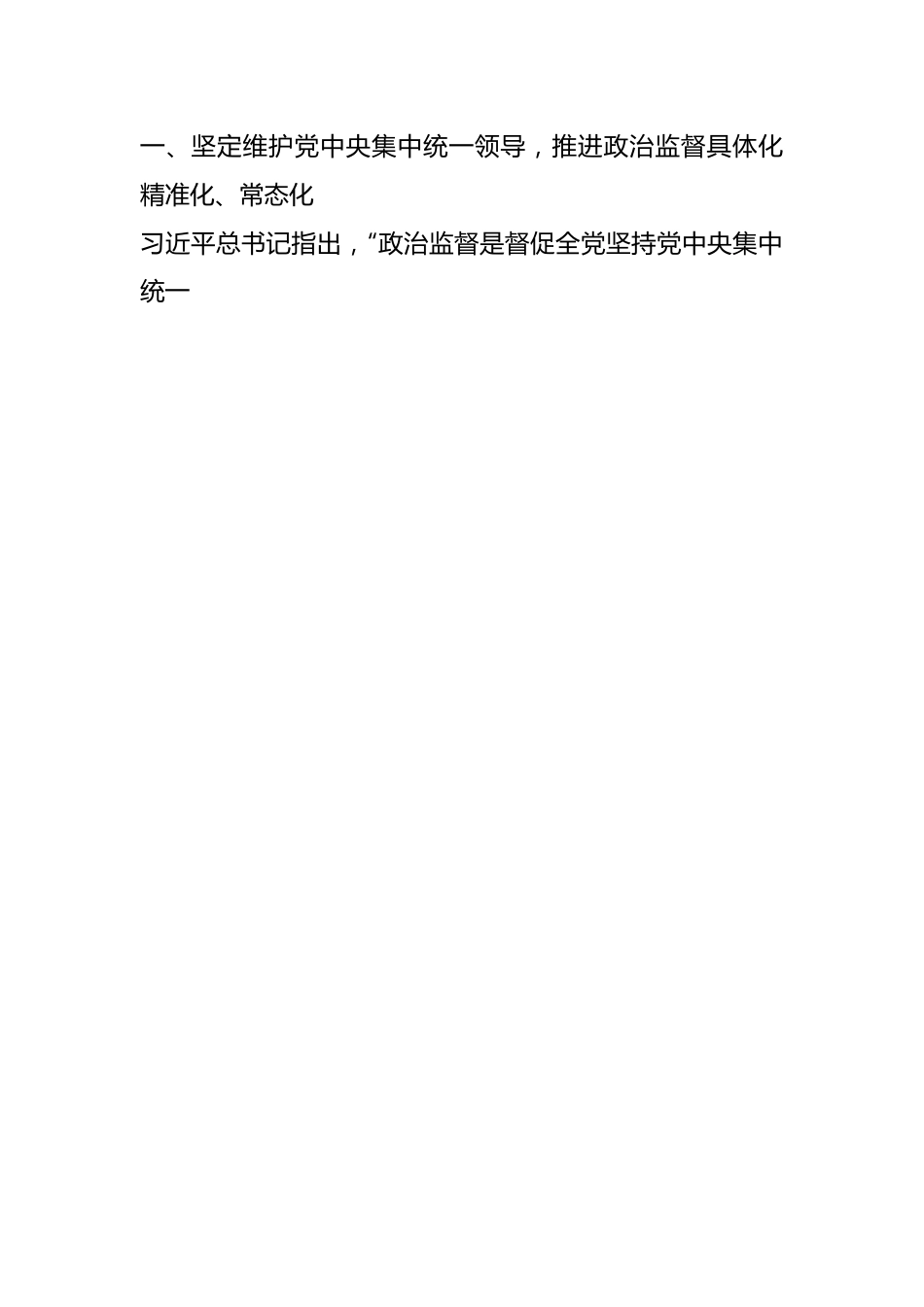 纪委书记在纪检监察干部队伍教育整顿学习研讨会上的发言材料.docx_第2页