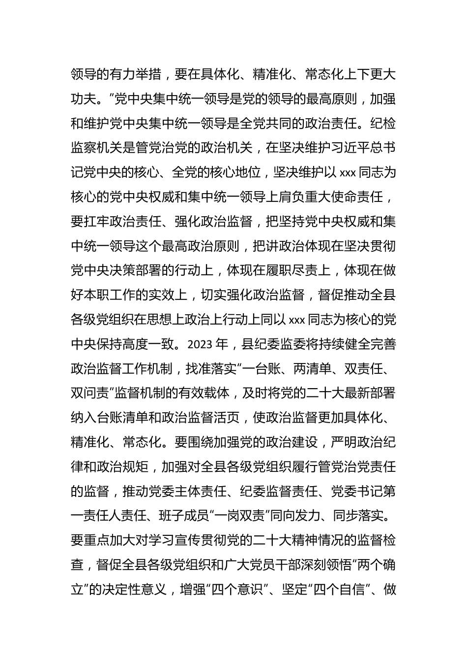 纪委书记在纪检监察干部队伍教育整顿学习研讨会上的发言材料.docx_第3页