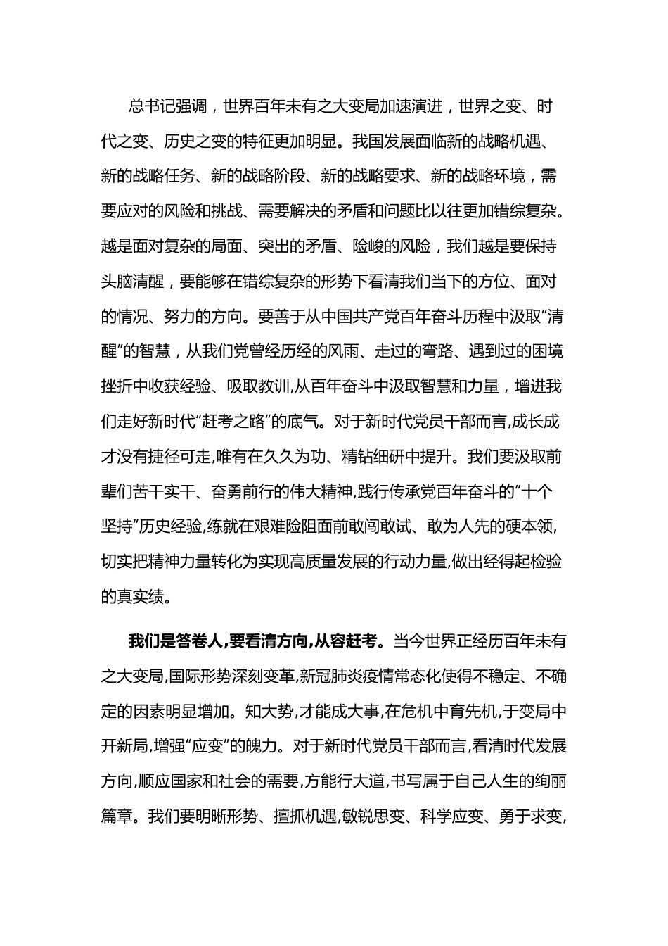 省部级主要领导干部专题研讨班交流发言： 走好“赶考路”， 当好“答卷人”.docx_第2页