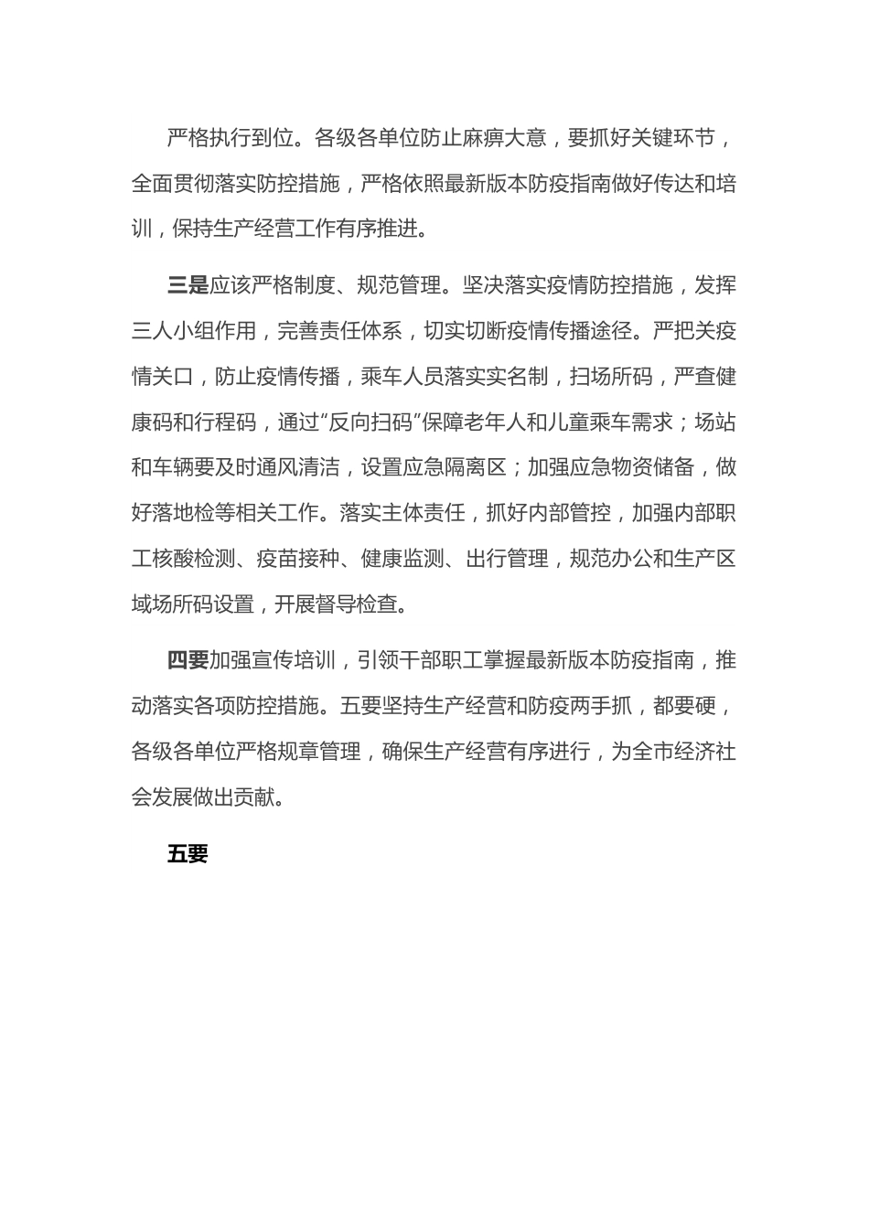 疫情防控督导专题会议发言材料.docx_第3页