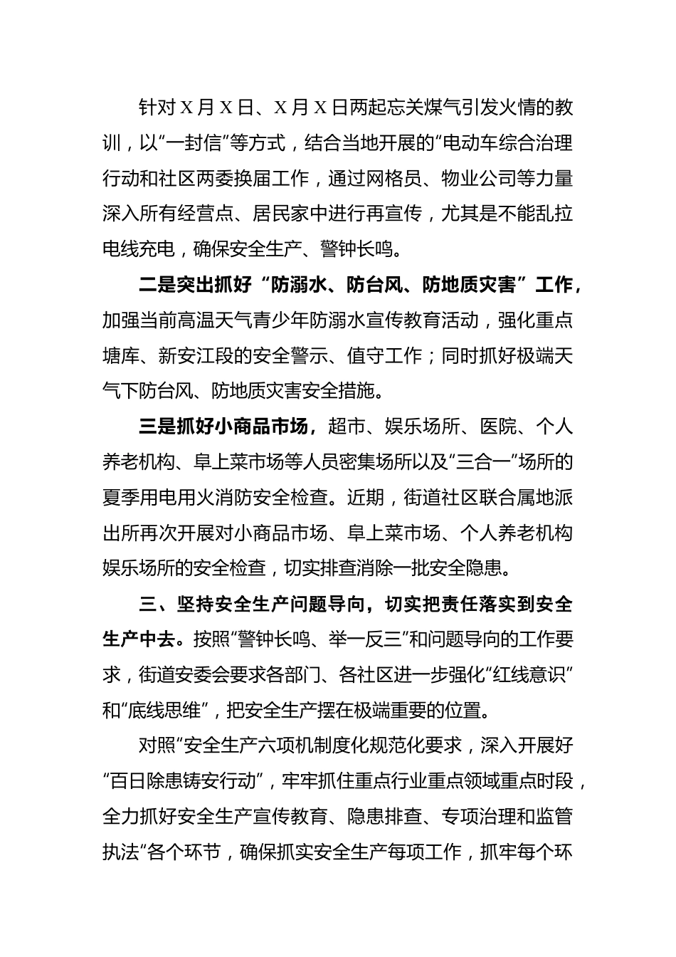 街道安全生产事故检讨表态发言.docx_第2页