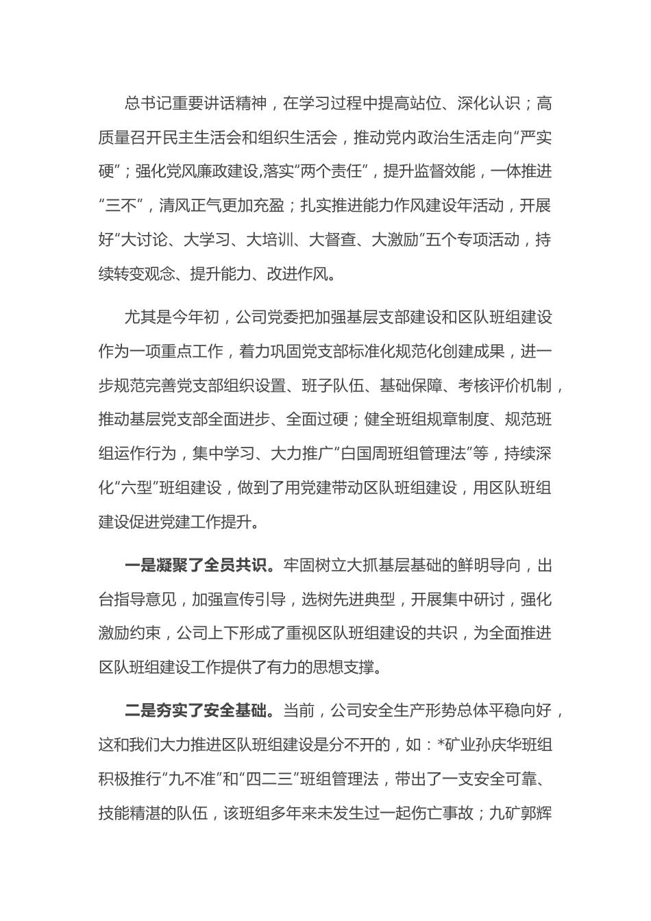 董事长在公司区队班组建设现场会上的讲话.docx_第2页