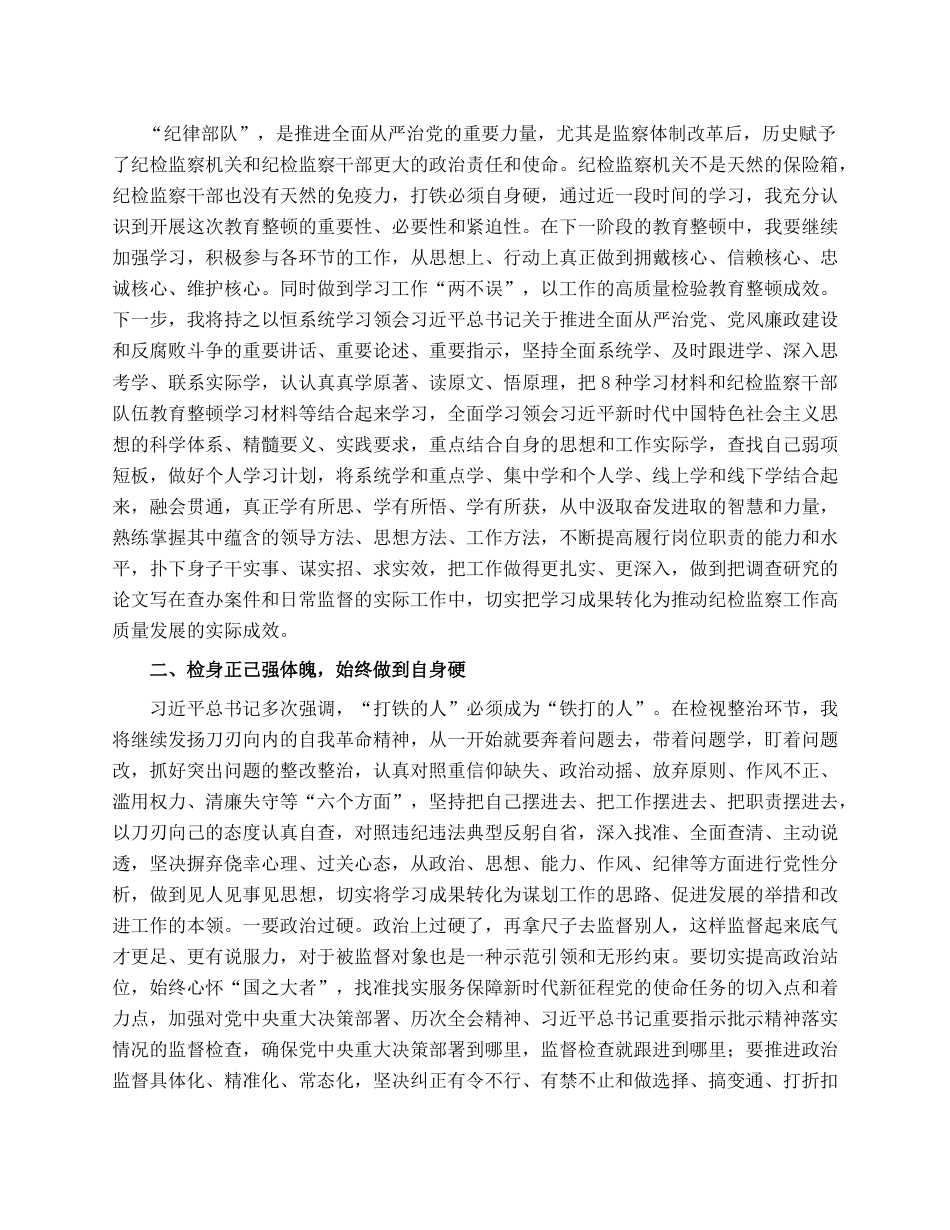 纪检监察干部在“打铁必须自身硬”专题研讨会上的发言材料.docx_第2页