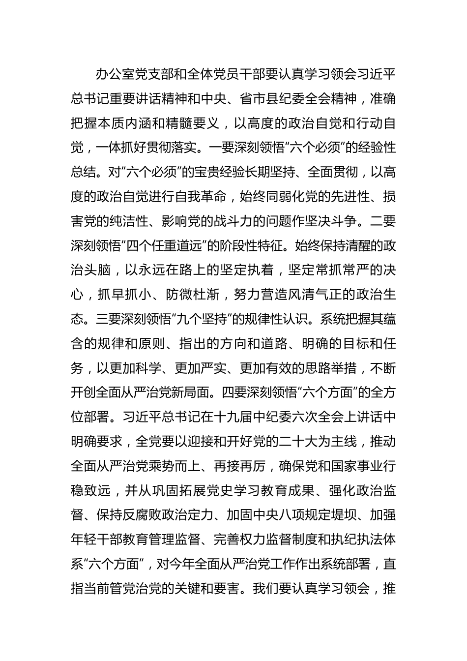 纪检组长在县委办党风廉政建设暨警示教育会议上的讲话.docx_第2页