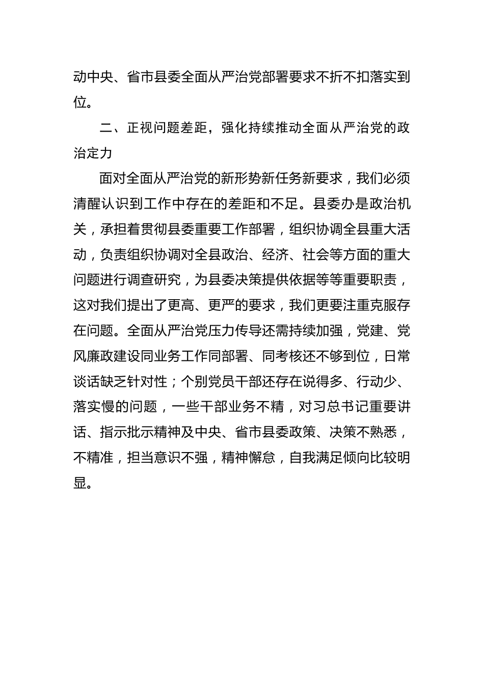 纪检组长在县委办党风廉政建设暨警示教育会议上的讲话.docx_第3页