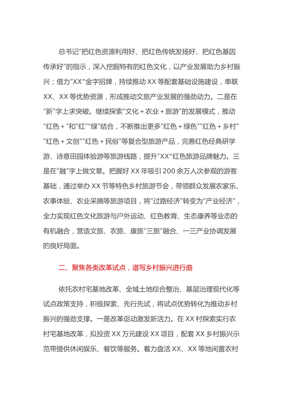 省级乡村振兴先进镇交流发言.docx_第2页