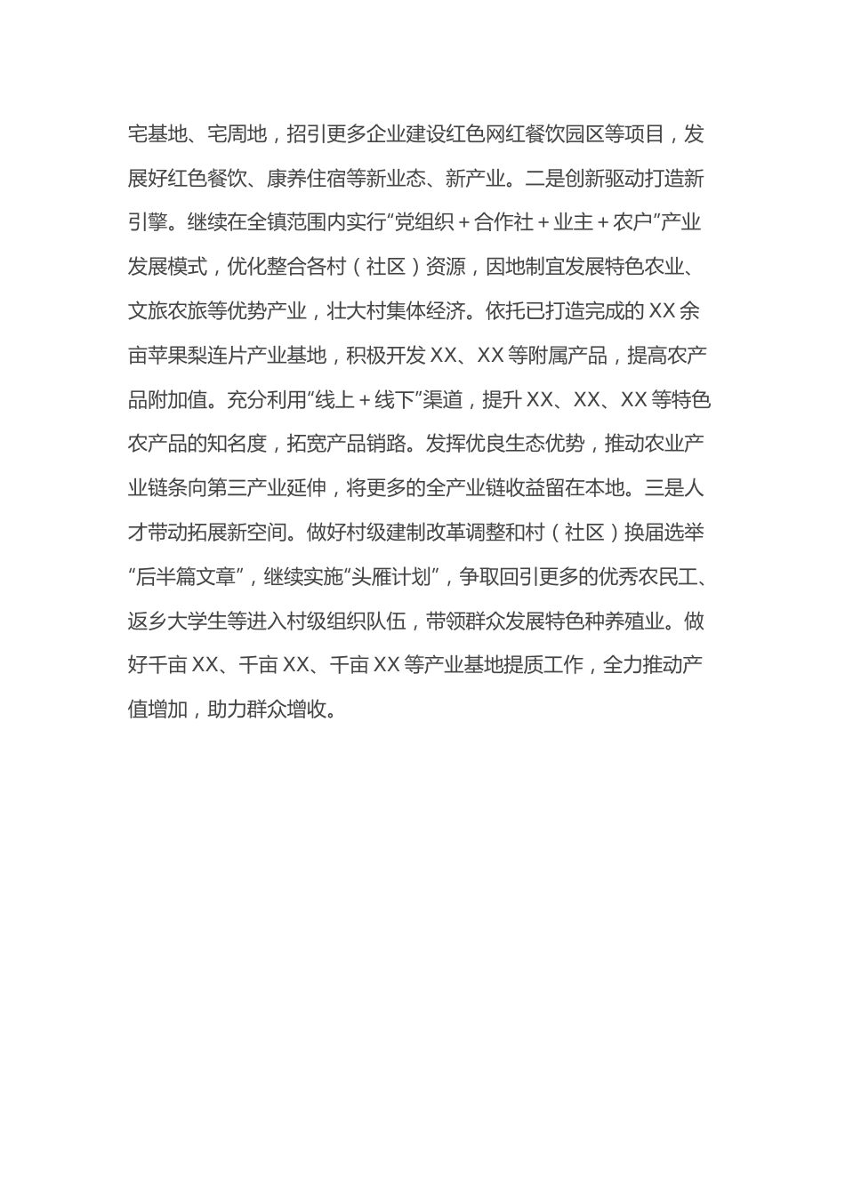 省级乡村振兴先进镇交流发言.docx_第3页