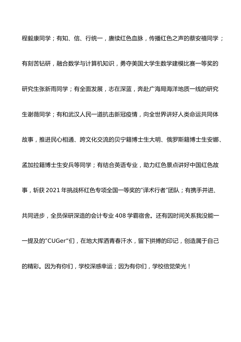 荣光与挫折——校长在2022年毕业典礼上的讲话.docx_第2页