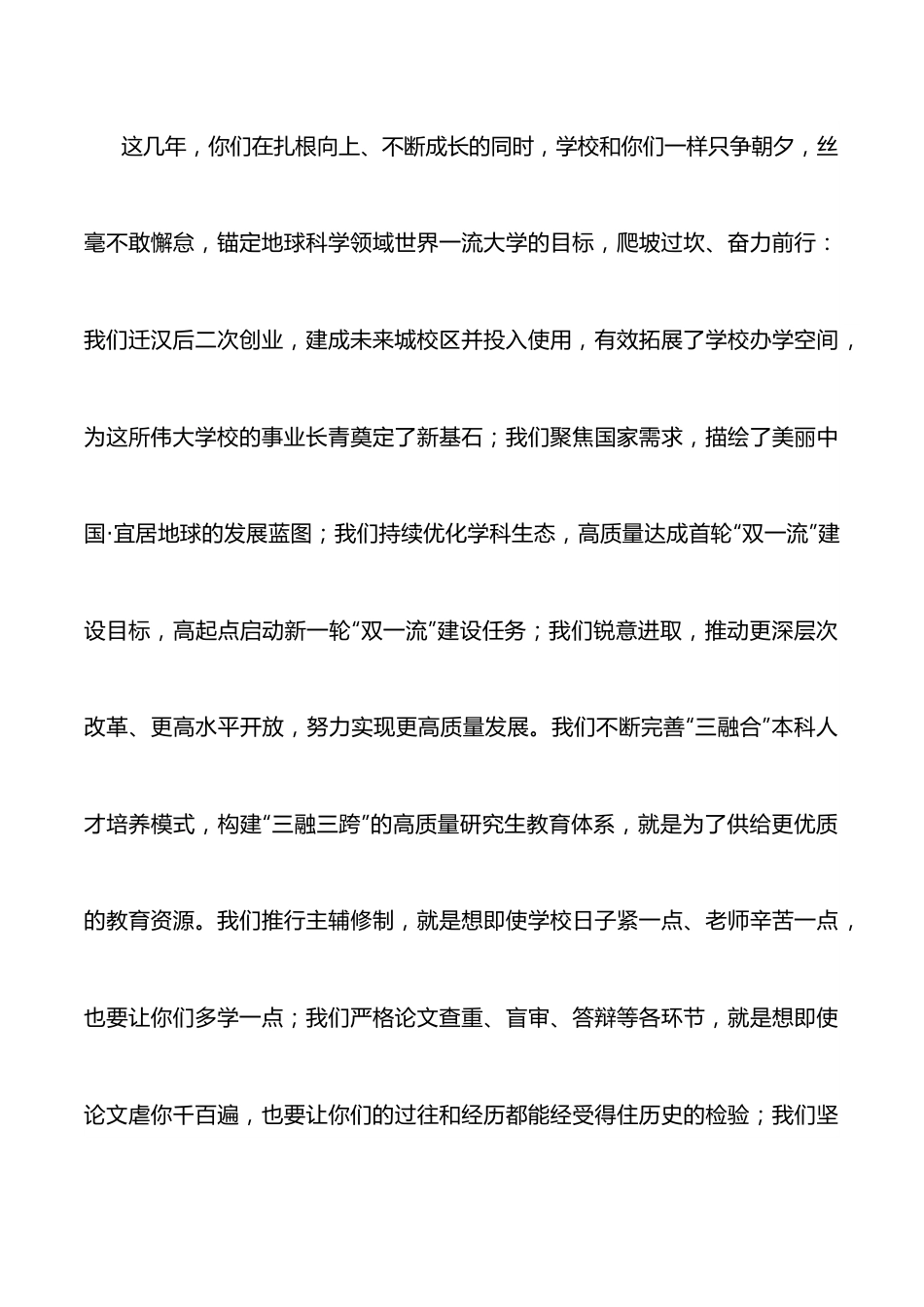 荣光与挫折——校长在2022年毕业典礼上的讲话.docx_第3页