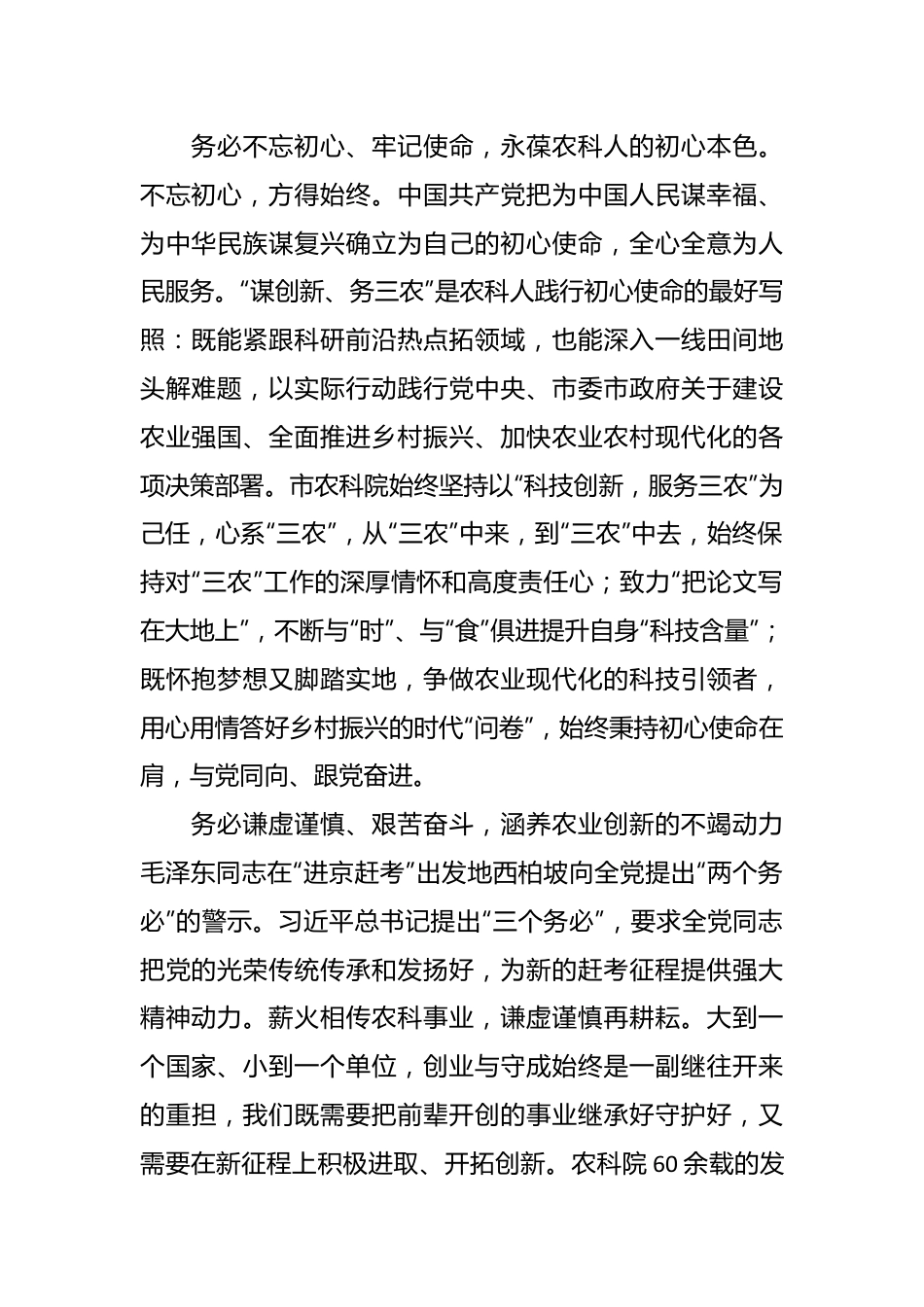 践行“三个务必”座谈发言稿.docx_第2页