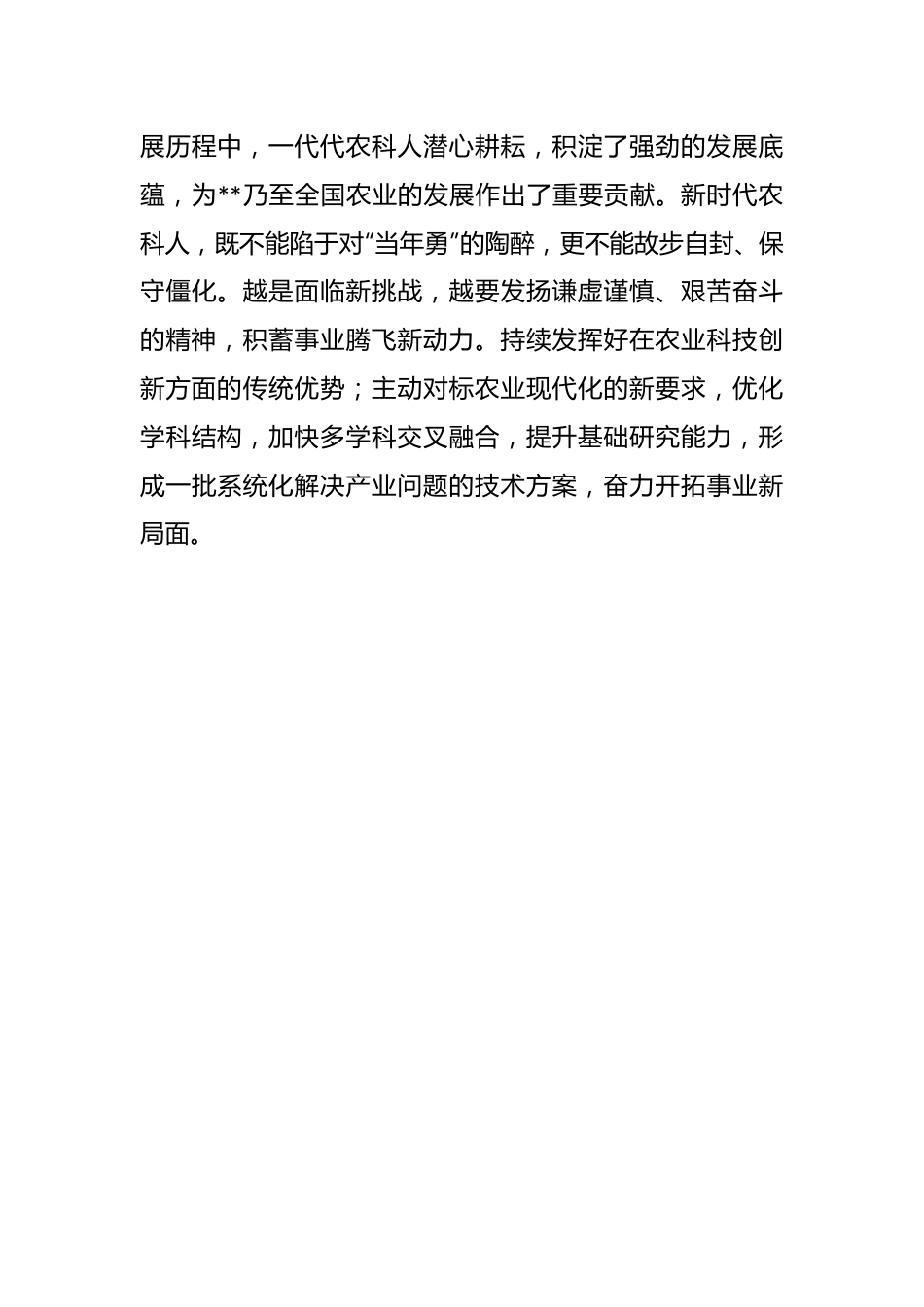 践行“三个务必”座谈发言稿.docx_第3页