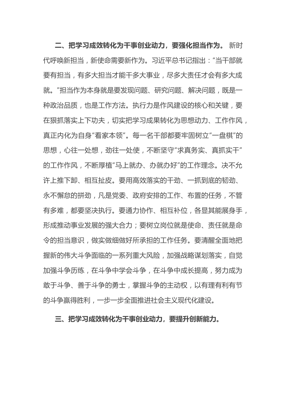 省部级主要领导干部专题研讨班讲话精神学习交流发言：切实把学习成效转化为干事创业动力.docx_第3页