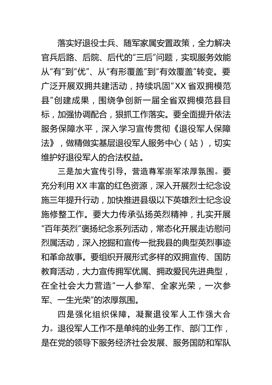 退役军人事务领导小组会议讲话.docx_第2页