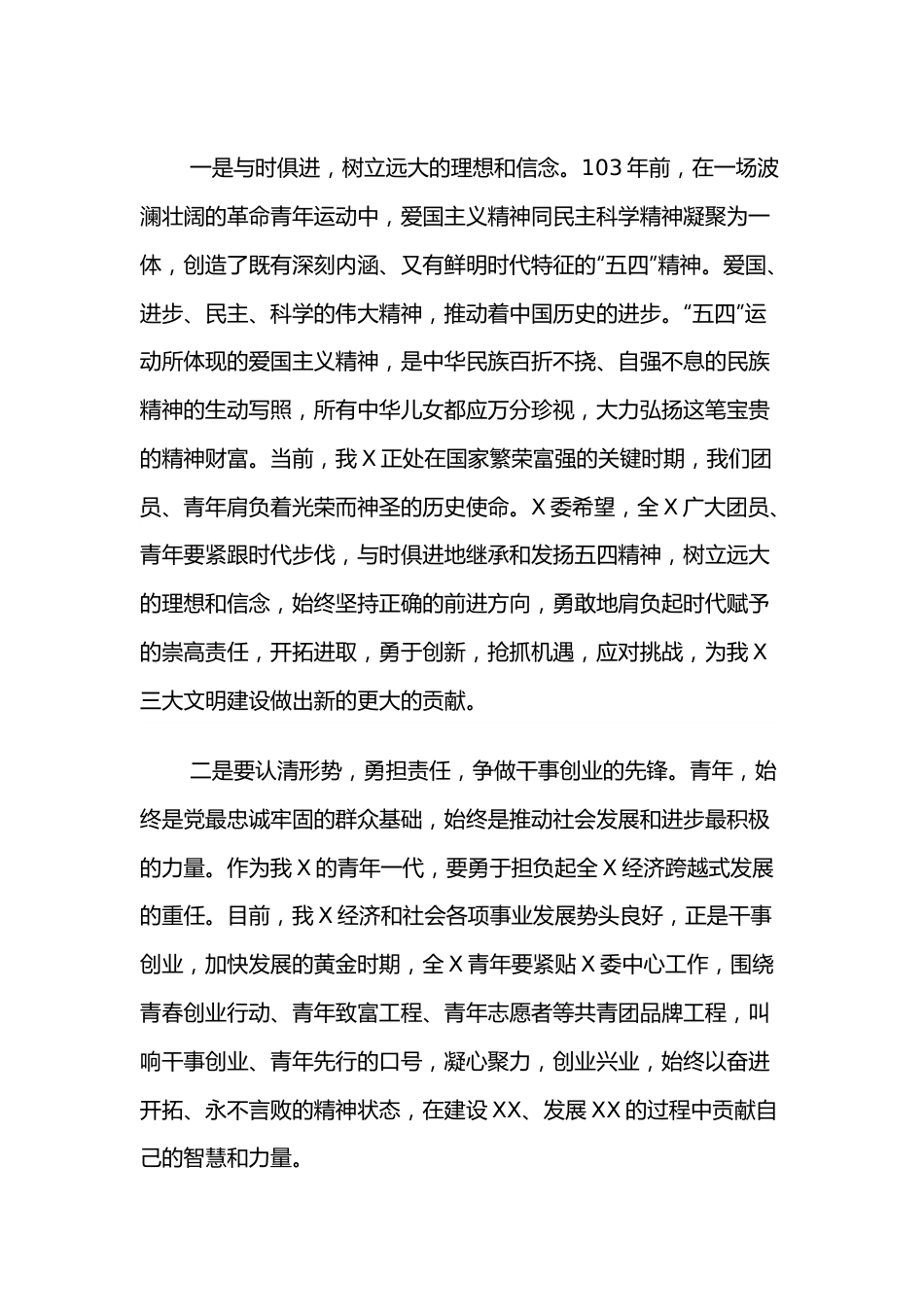 组织部长在共青团年轻干部座谈会上的讲话稿.docx_第3页