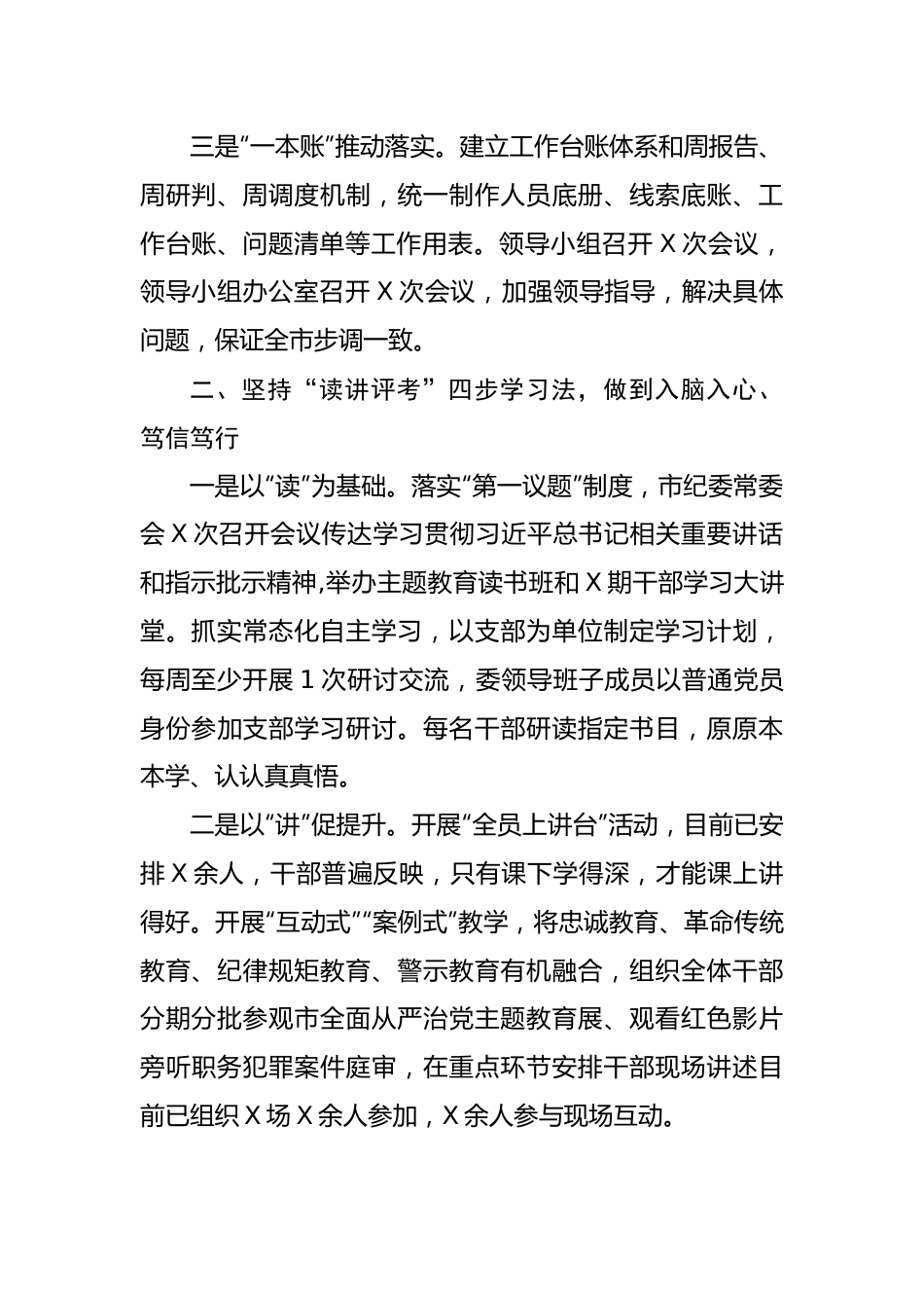 纪委书记在纪检监察干部队伍教育整顿阶段工作推进会上的总结汇报（1601字）.docx_第3页