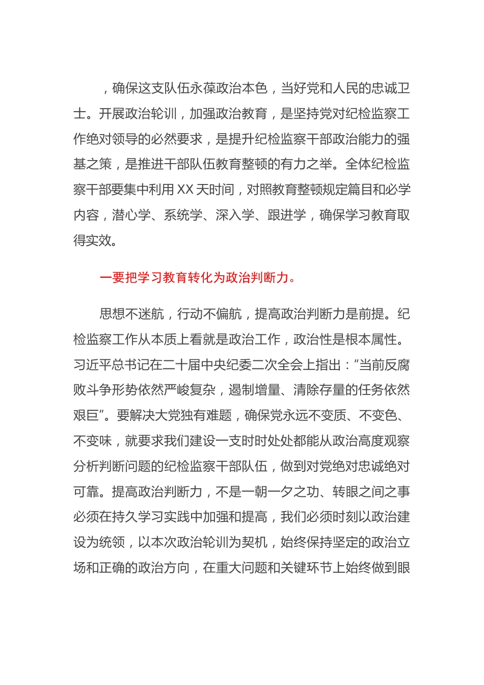 纪委书记在全市纪检监察干部队伍教育整顿政治轮训动员会上的讲话.docx_第2页