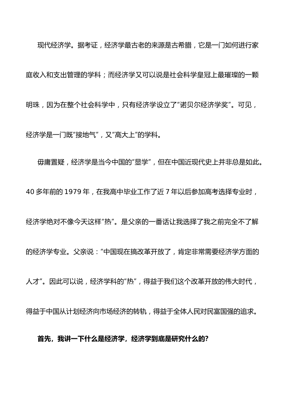 经济学院教授在大学2022年校园云开放日上的讲话.docx_第3页