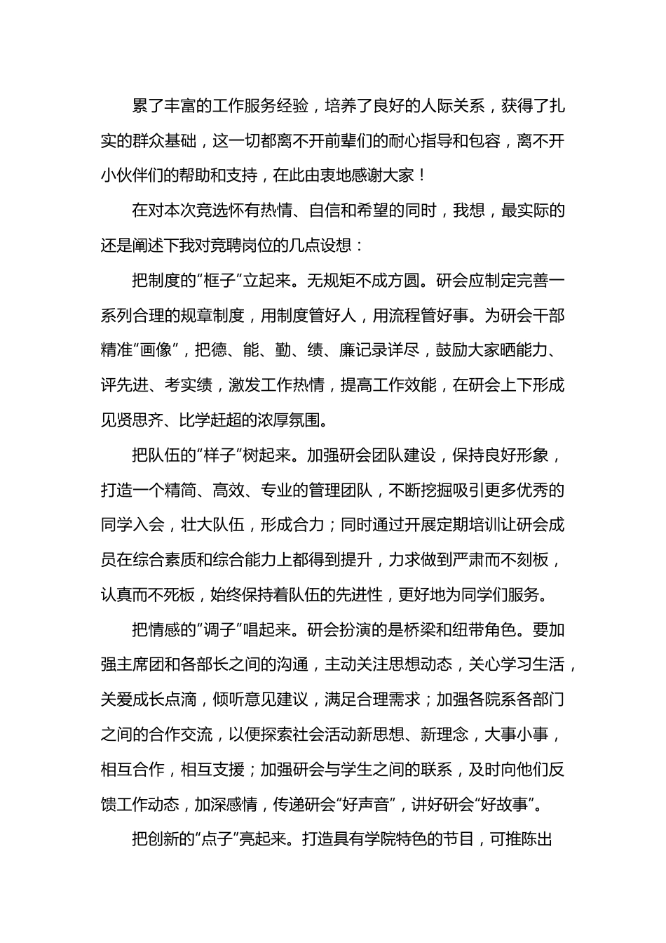 研会主席团成员竞聘演讲稿.docx_第3页