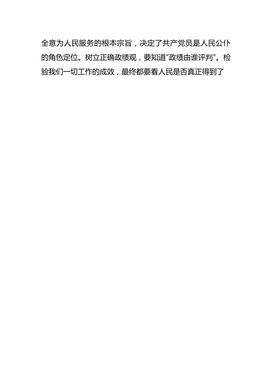 读书班第三专题学习交流研讨发言材料.docx_第2页