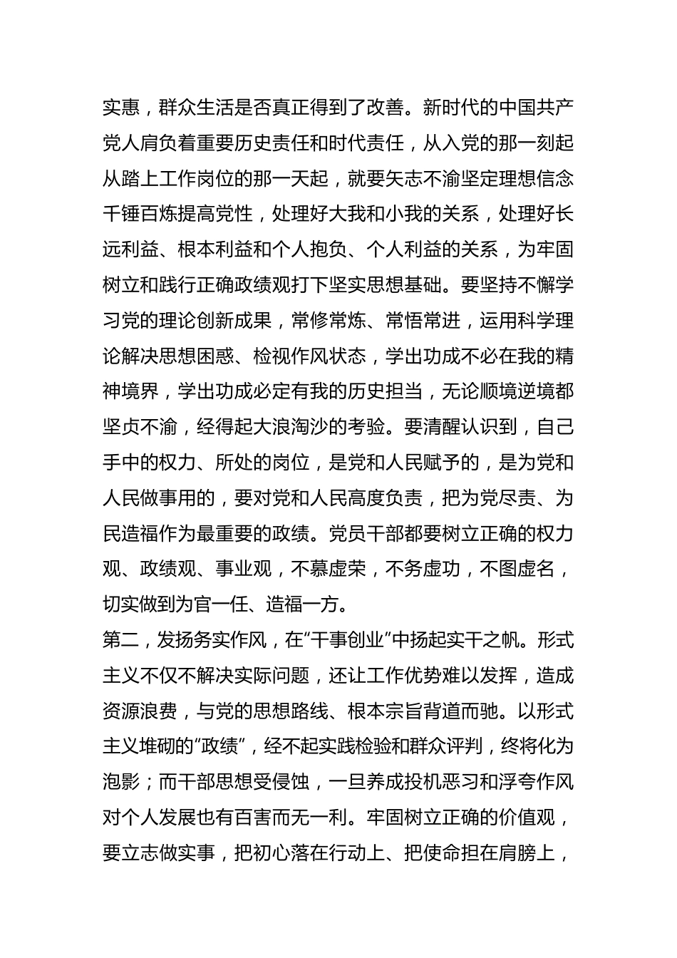 读书班第三专题学习交流研讨发言材料.docx_第3页