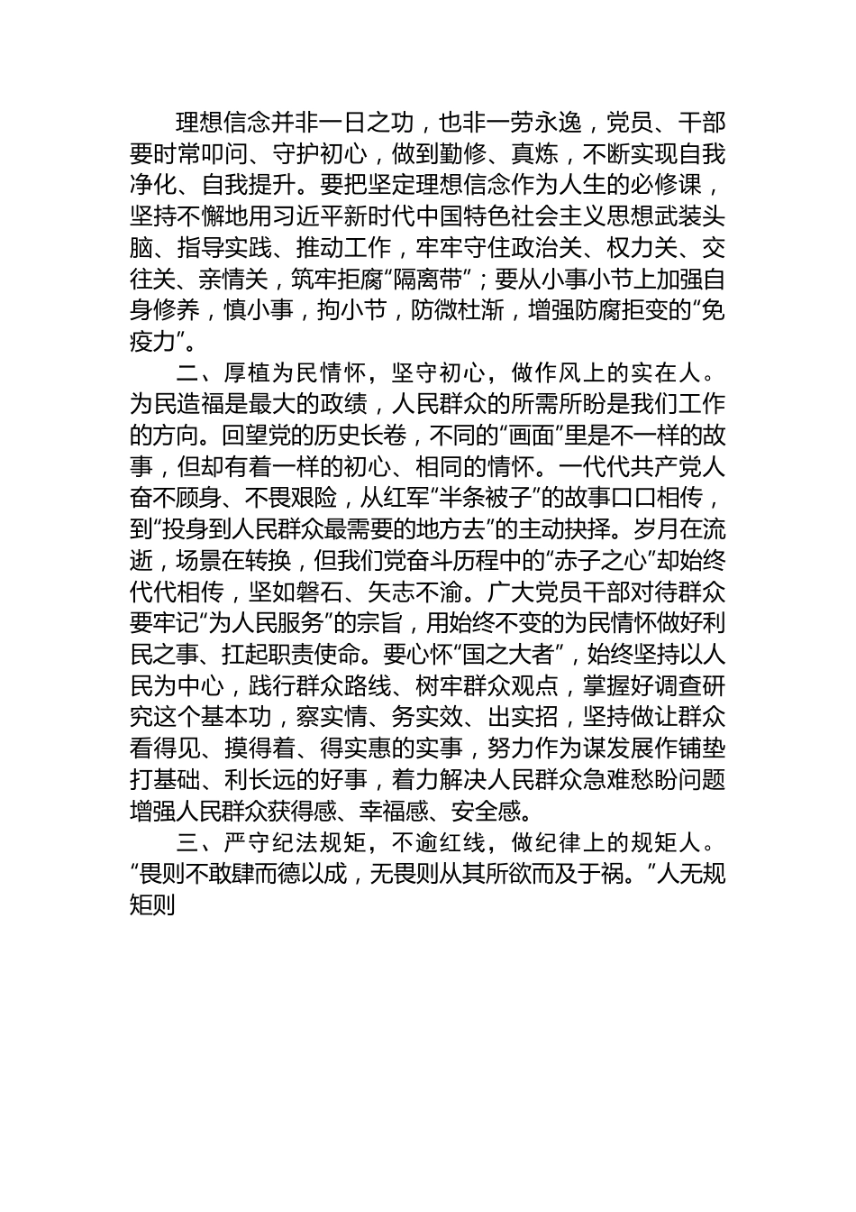 研讨交流发言：弘扬清廉之风+争做清廉干部.docx_第2页