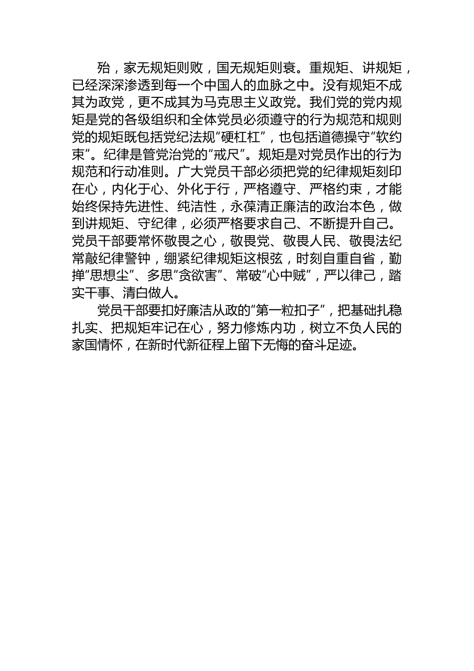 研讨交流发言：弘扬清廉之风+争做清廉干部.docx_第3页