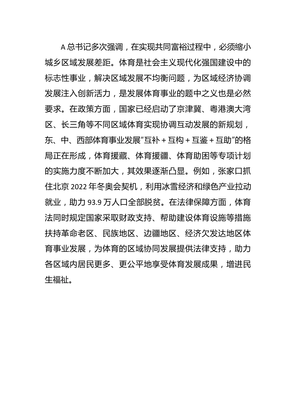 研讨发言：体育也是促进全体人民共同富裕的重要手段.docx_第3页