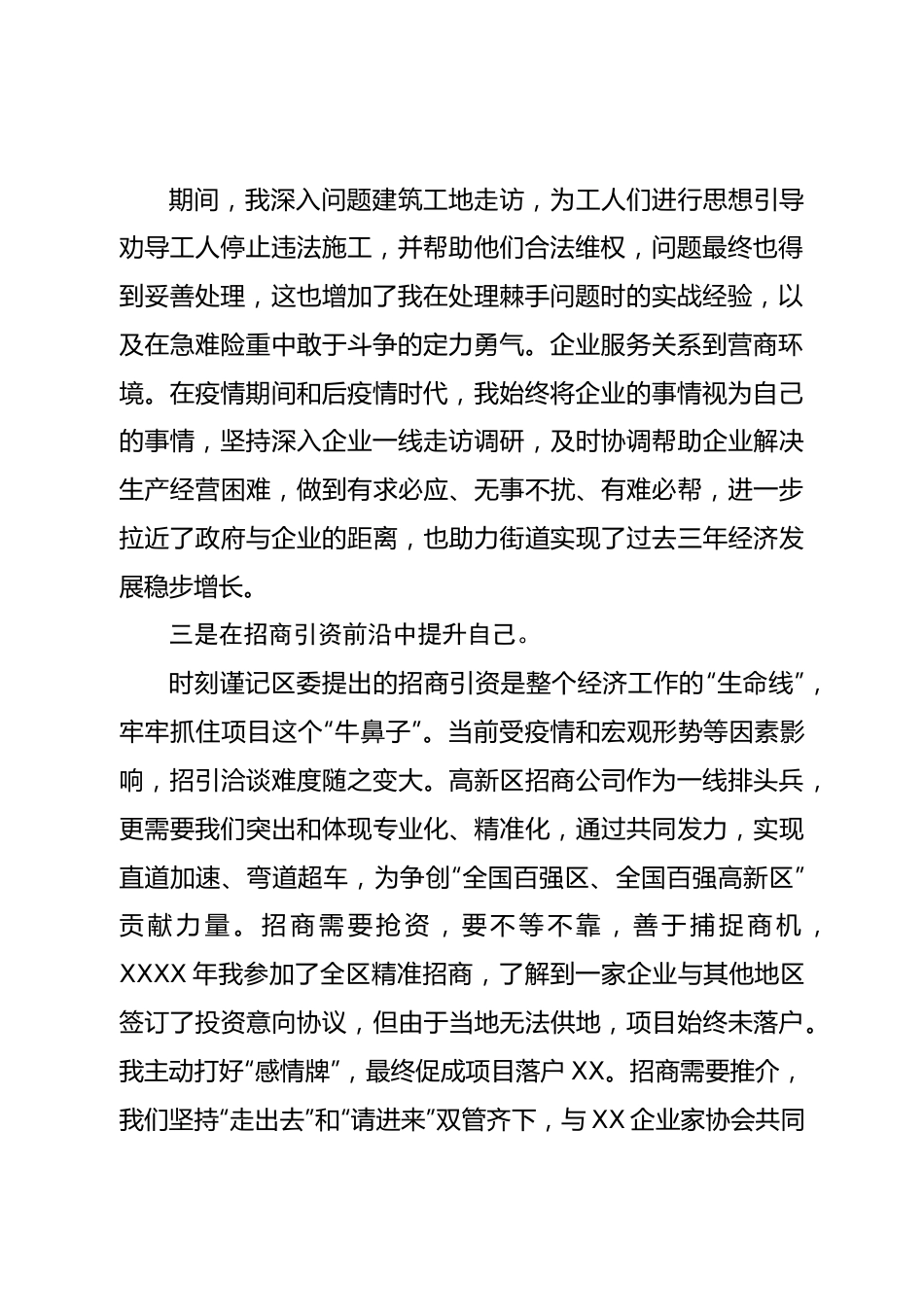 街道办事处副主任在年轻干部座谈会上的发言.doc_第2页