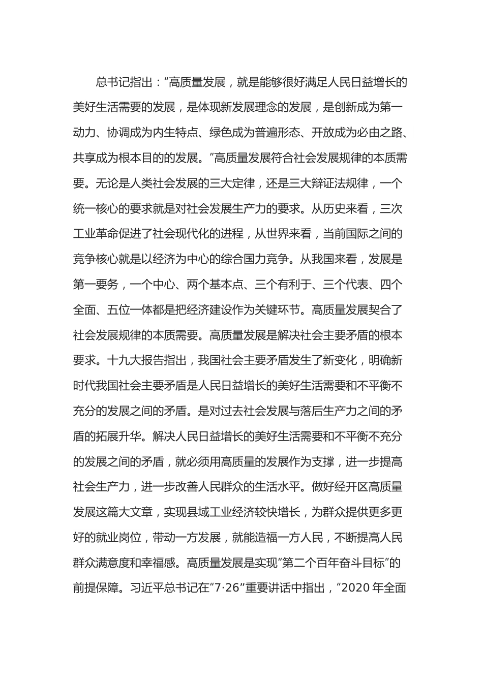 纪委书记经开区主任在高质量发展专题学习研讨会上的发言.docx_第2页