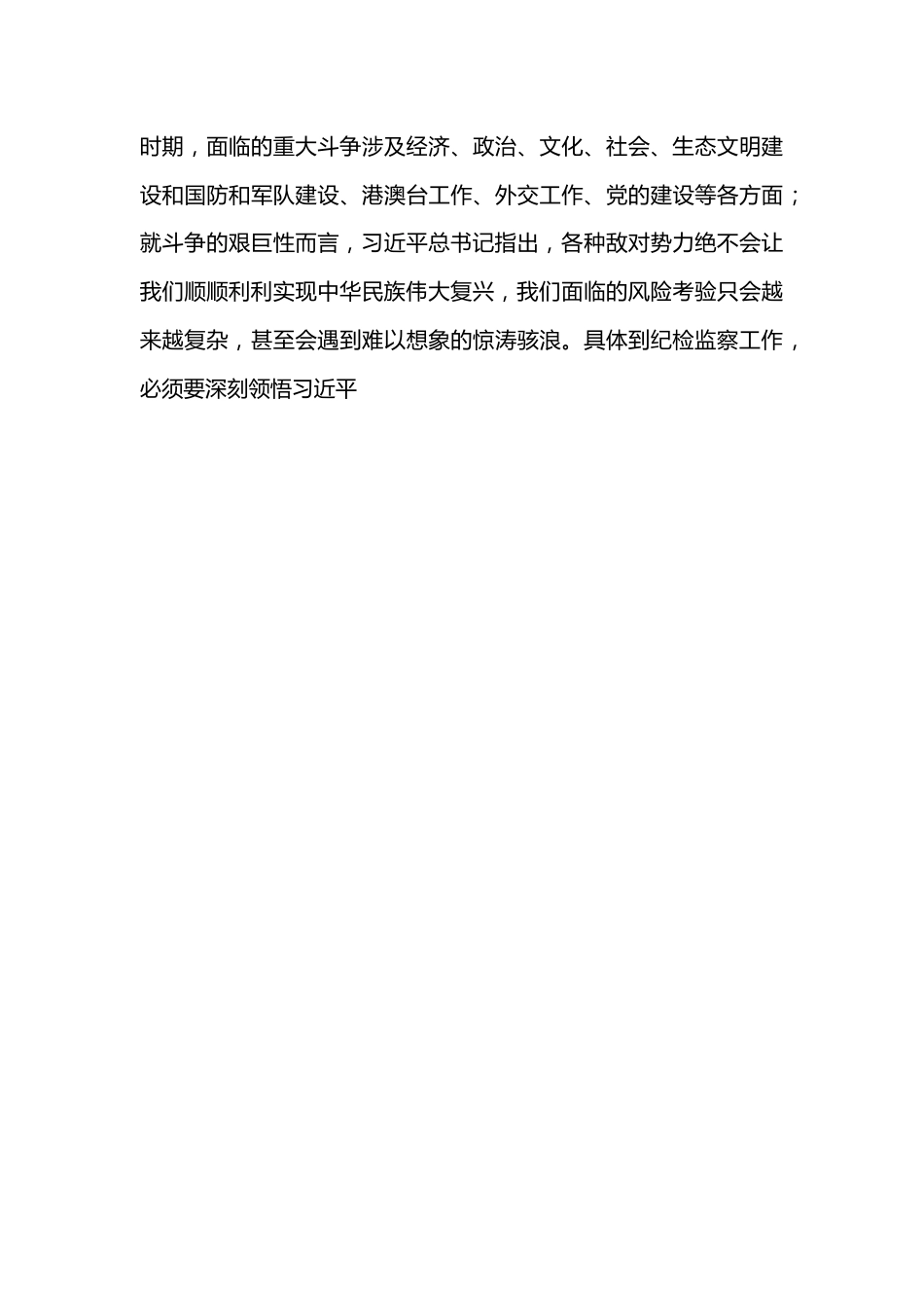 第四卷交流发言：上好敢于斗争、善于斗争“必修课”.docx_第3页