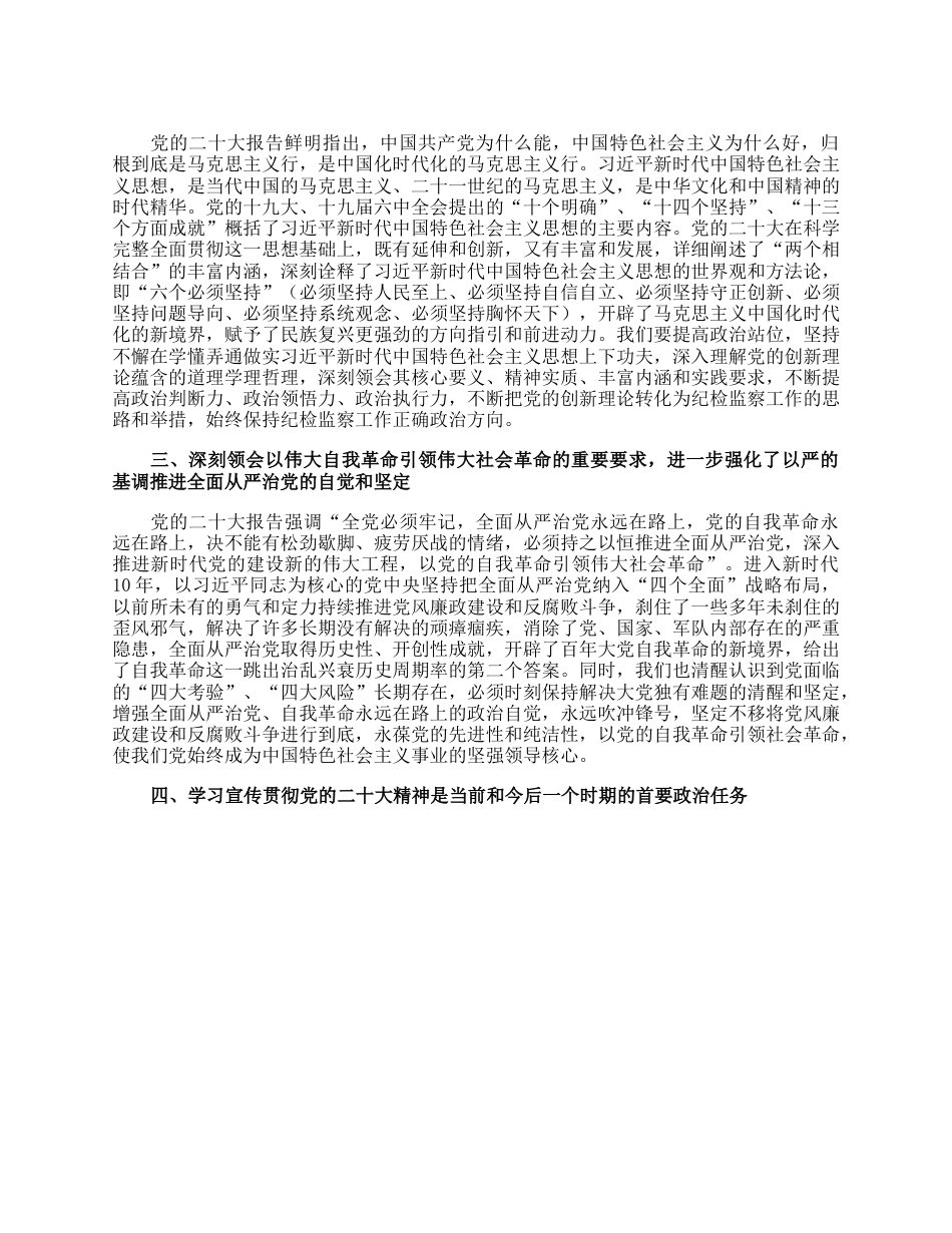 研讨发言：推动纪检监察工作全面发展.docx_第2页