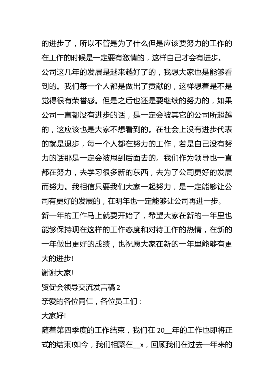 贸促会领导交流发言稿.docx_第3页