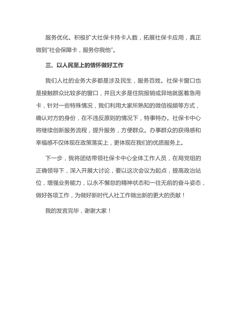 社保中心干部在“改革创新、奋发有为”表态发言稿.docx_第3页