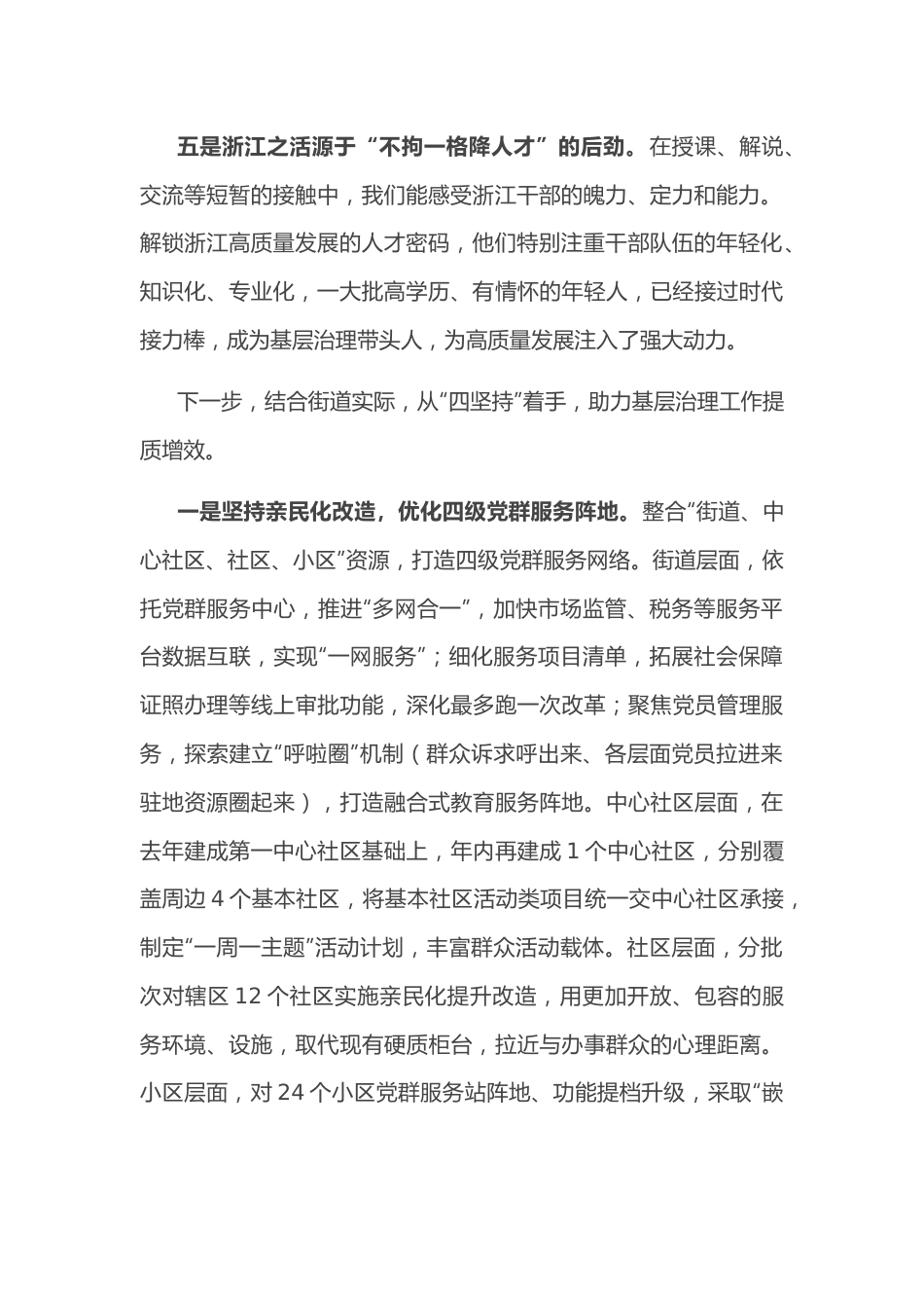 考察学习浙江基层治理交流发言.docx_第2页