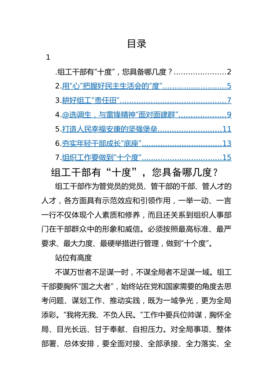 组织部长在组织工作座谈会上的发言材料-7篇.docx_第1页