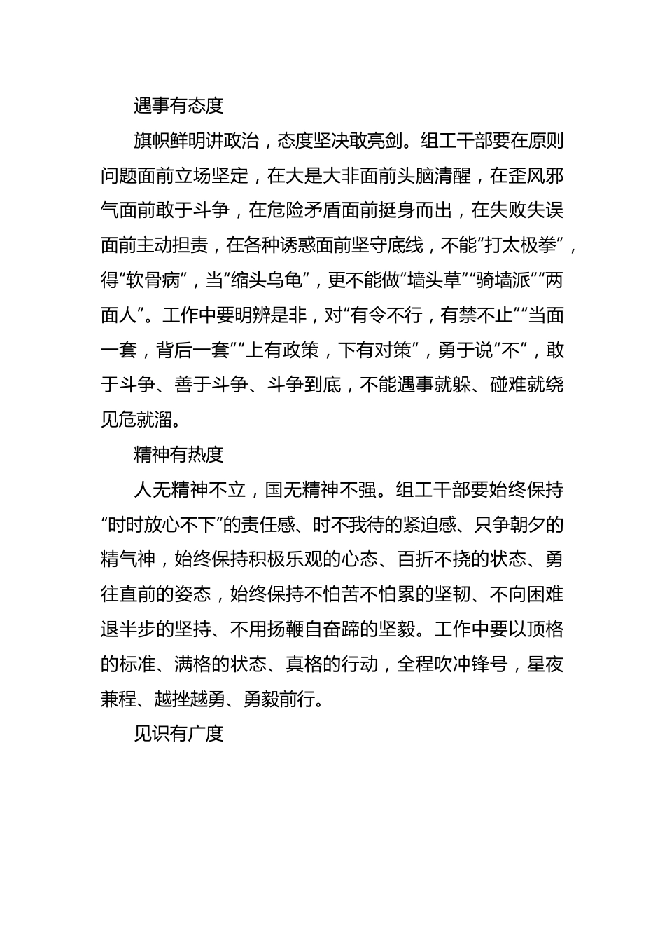 组织部长在组织工作座谈会上的发言材料-7篇.docx_第3页