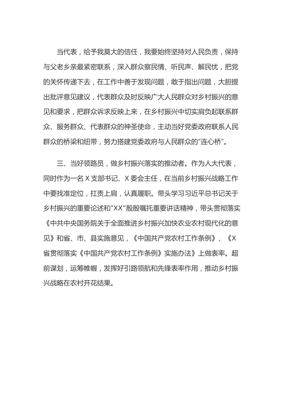 第X届人大代表履职能力培训班第X期第X组发言材料.docx_第3页