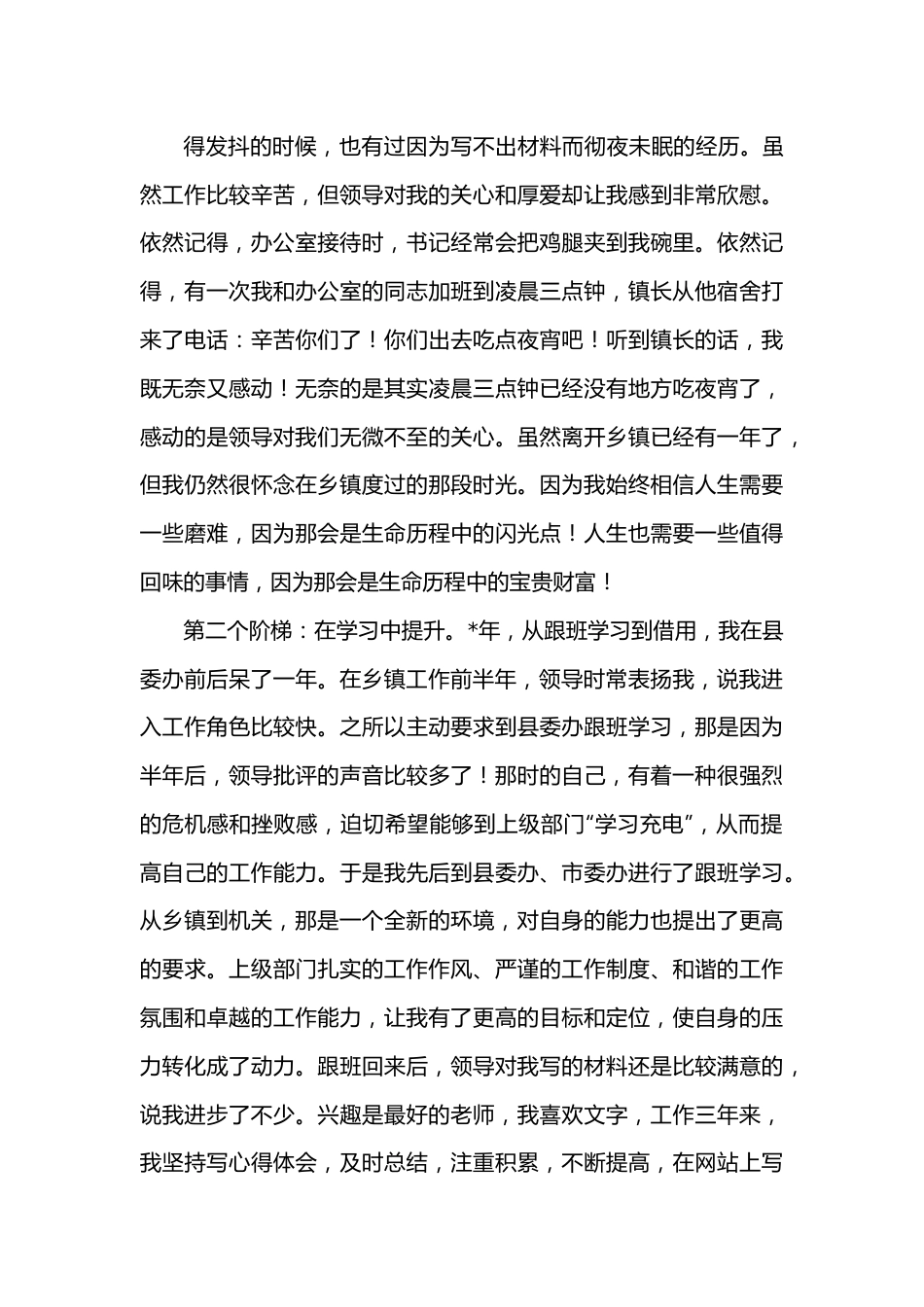 走好人生的每一级阶梯——在选调生座谈会上的发言.docx_第3页