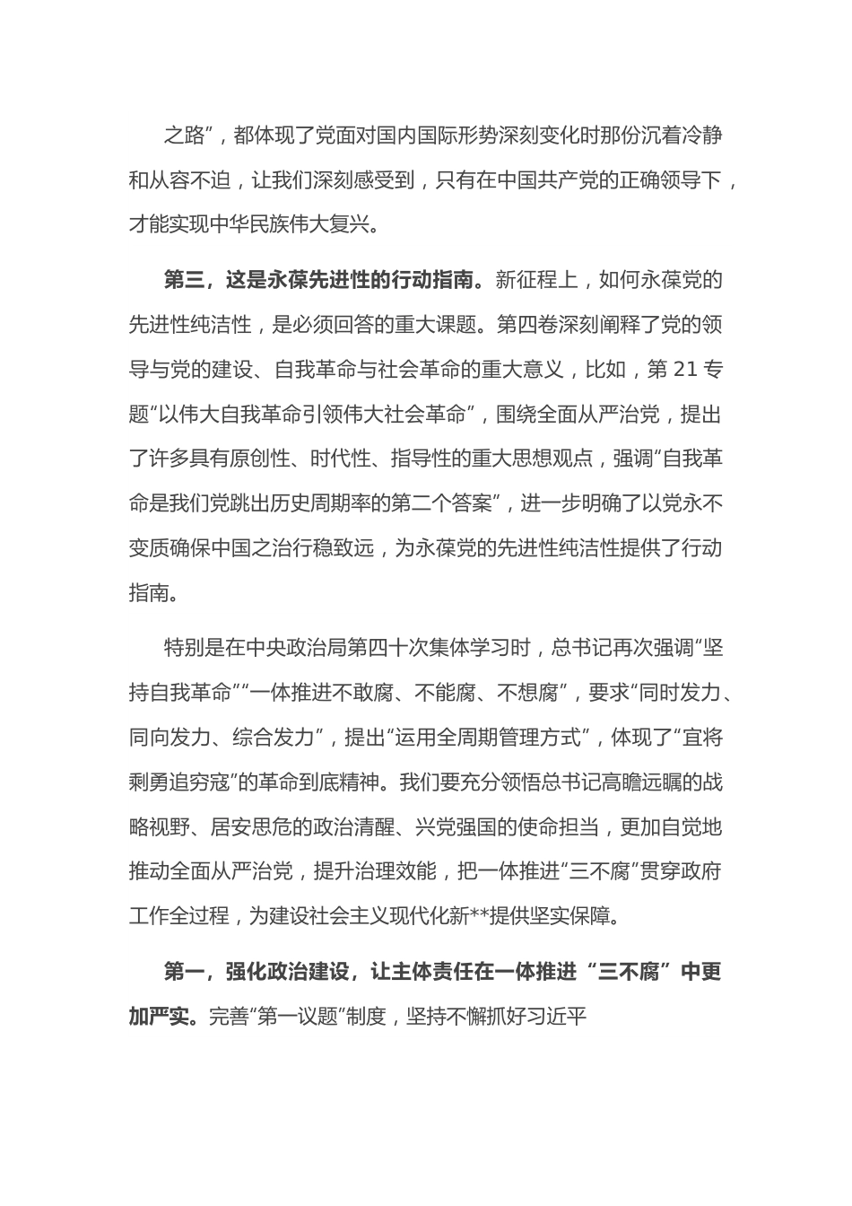 研讨发言：感悟思想伟力 坚持自我革命 深入推进反腐败工作.docx_第3页