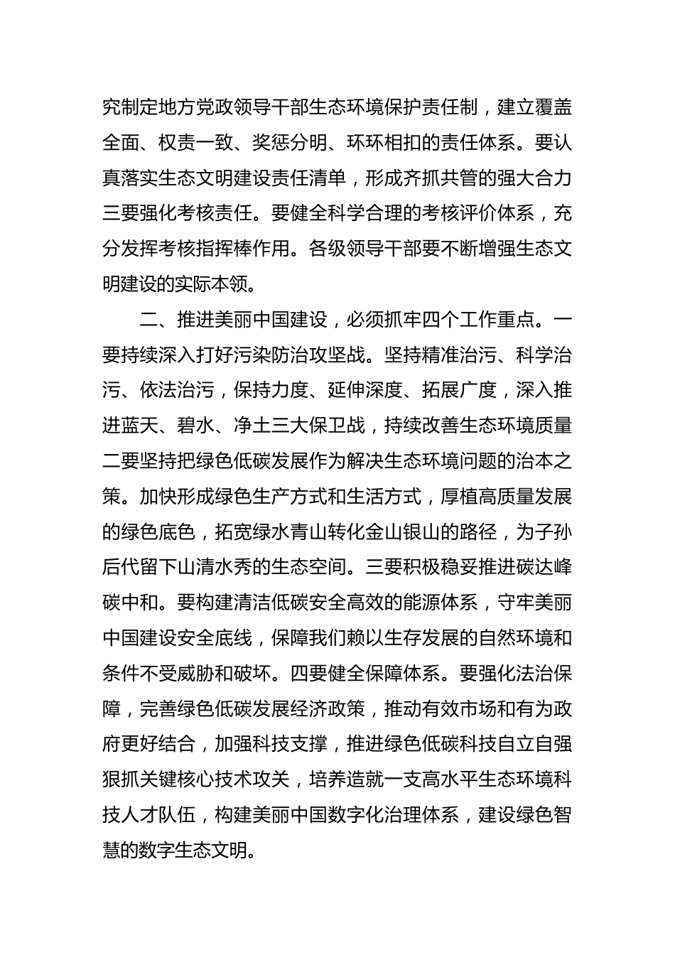 研讨发言：坚持“三四五”工作法 全力推进美丽中国建设.docx_第3页