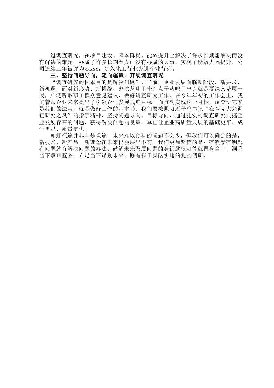 读书班研讨发言：以调查研究攻破难题开创公司发展新篇章.docx_第2页