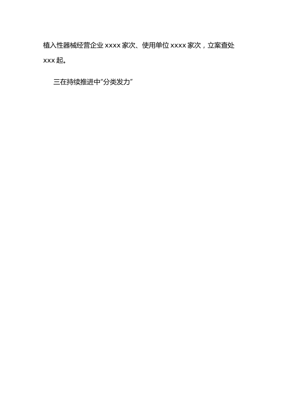 省药监局这项工作在国家药监局工作汇报会上作交流发言.docx_第2页