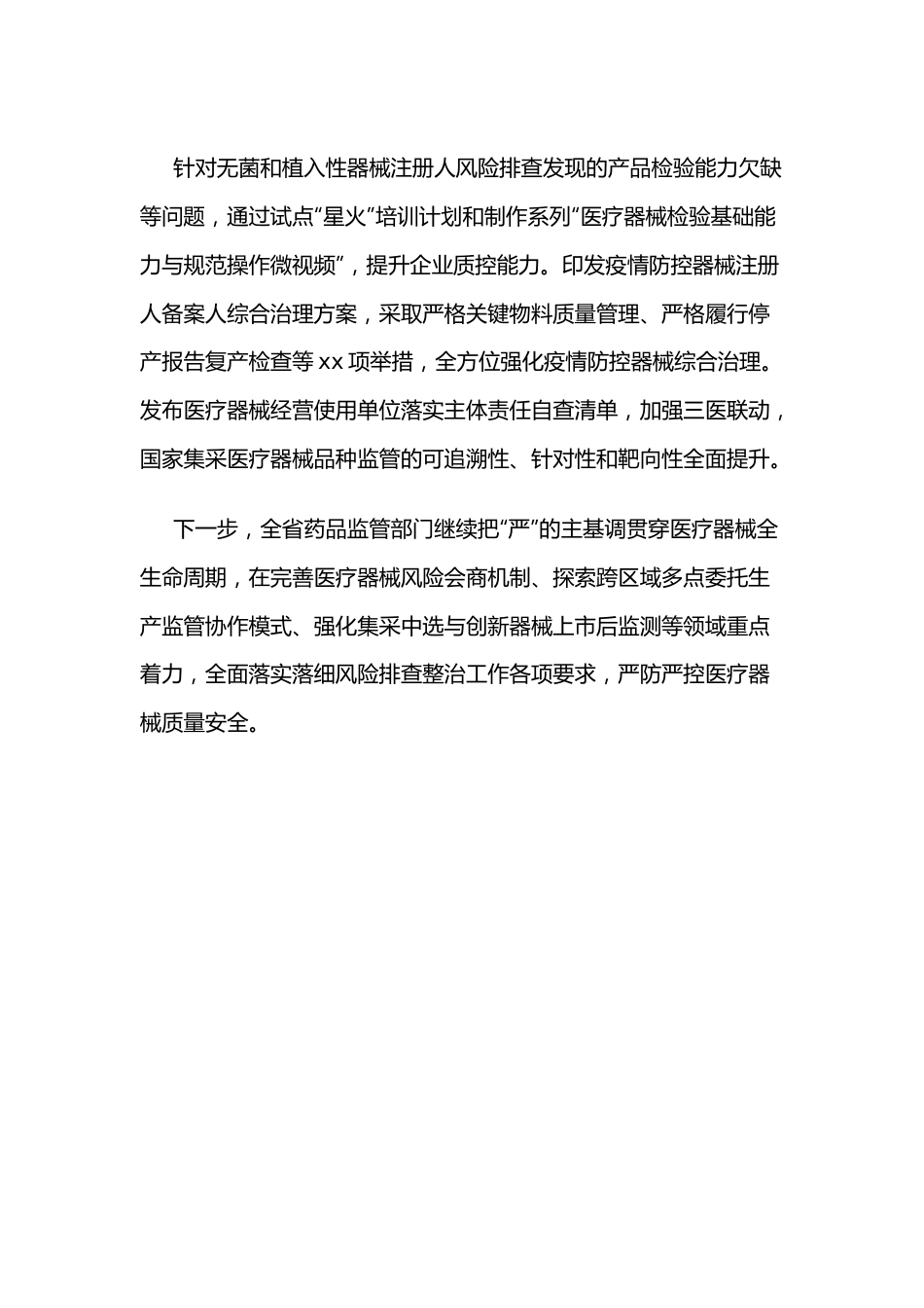 省药监局这项工作在国家药监局工作汇报会上作交流发言.docx_第3页