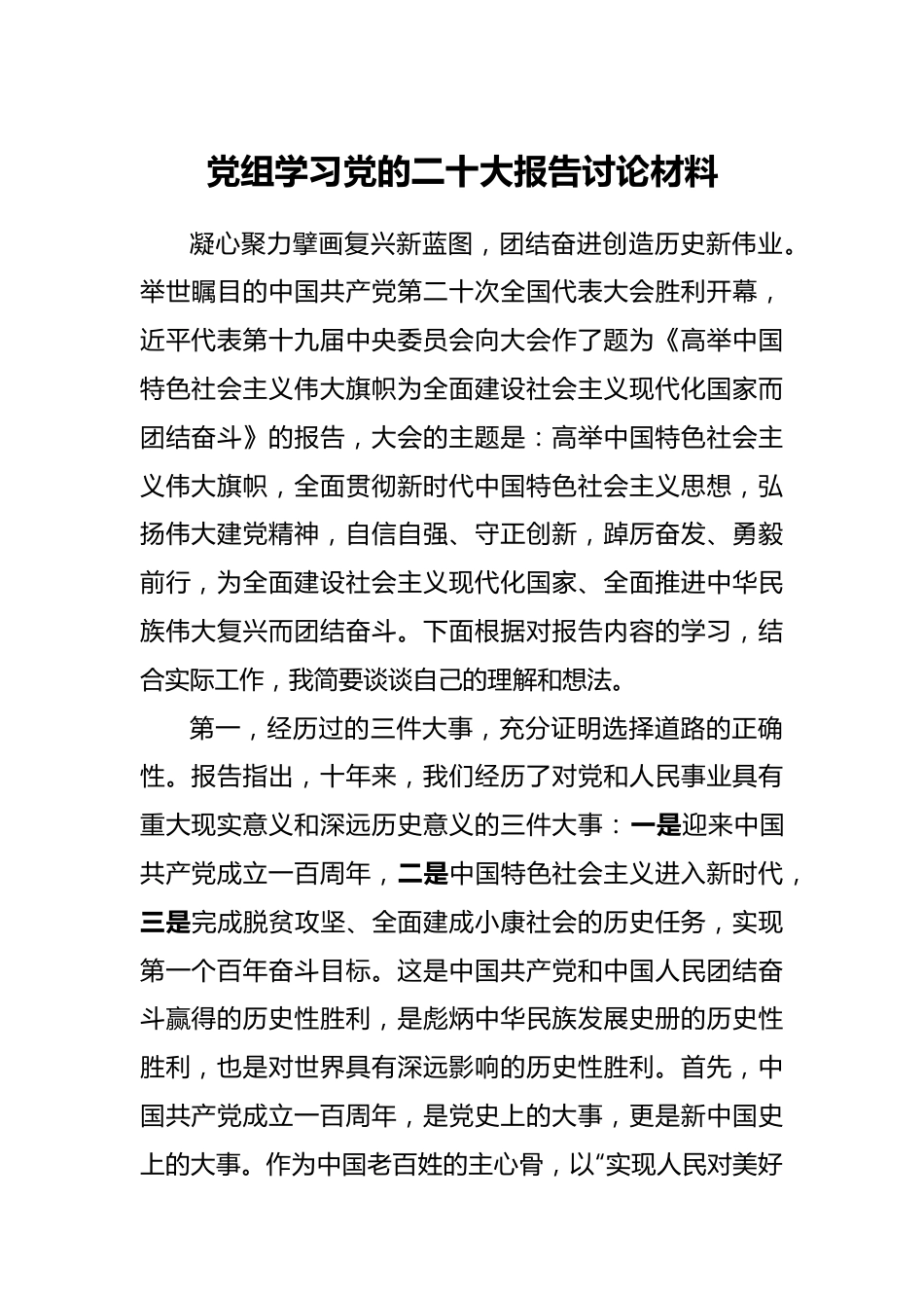 议程二1：XX学习二十大研讨发言.doc_第1页