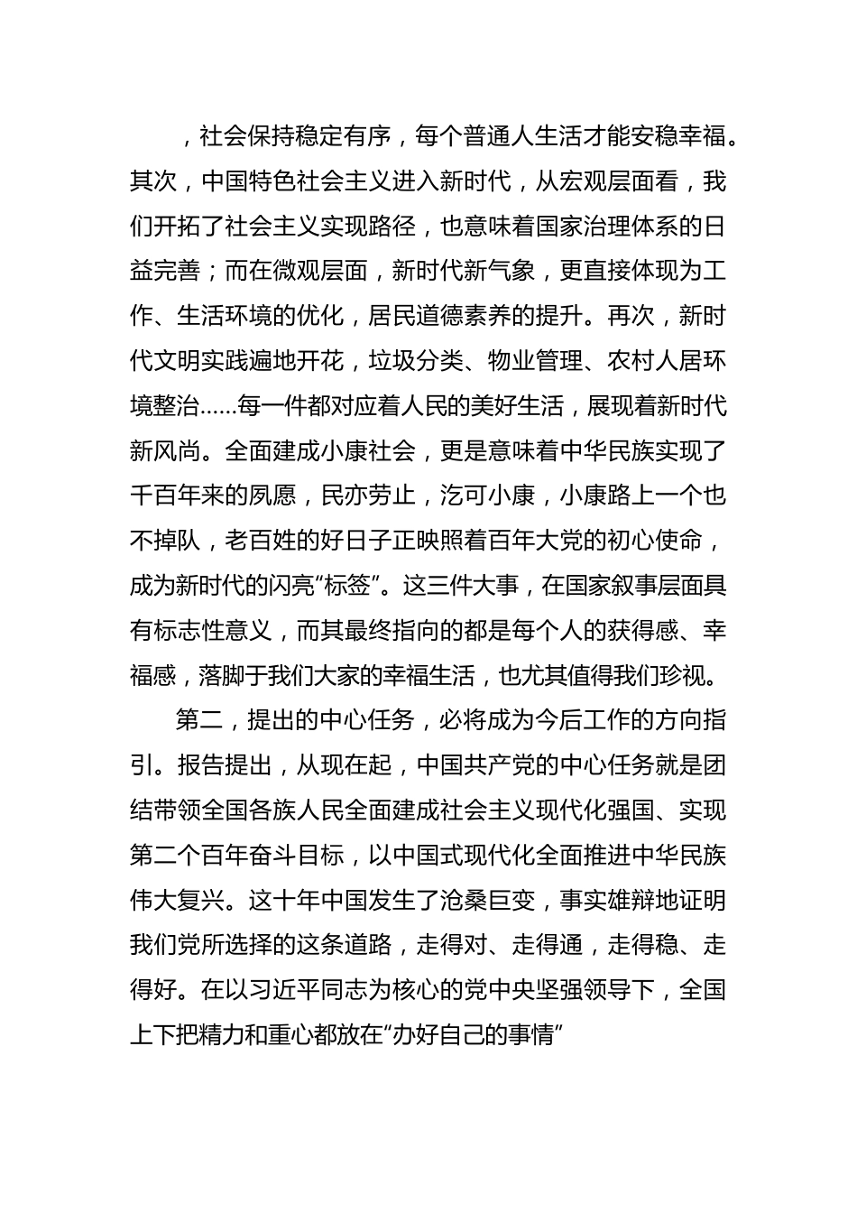 议程二1：XX学习二十大研讨发言.doc_第3页