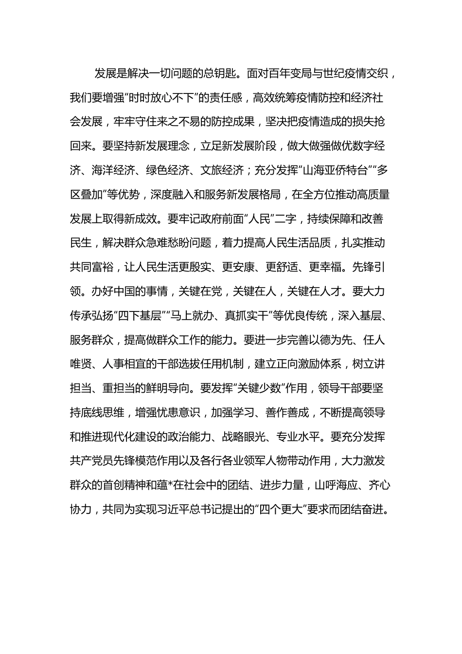 研讨发言：踔厉奋发向未来喜迎盛会.docx_第3页