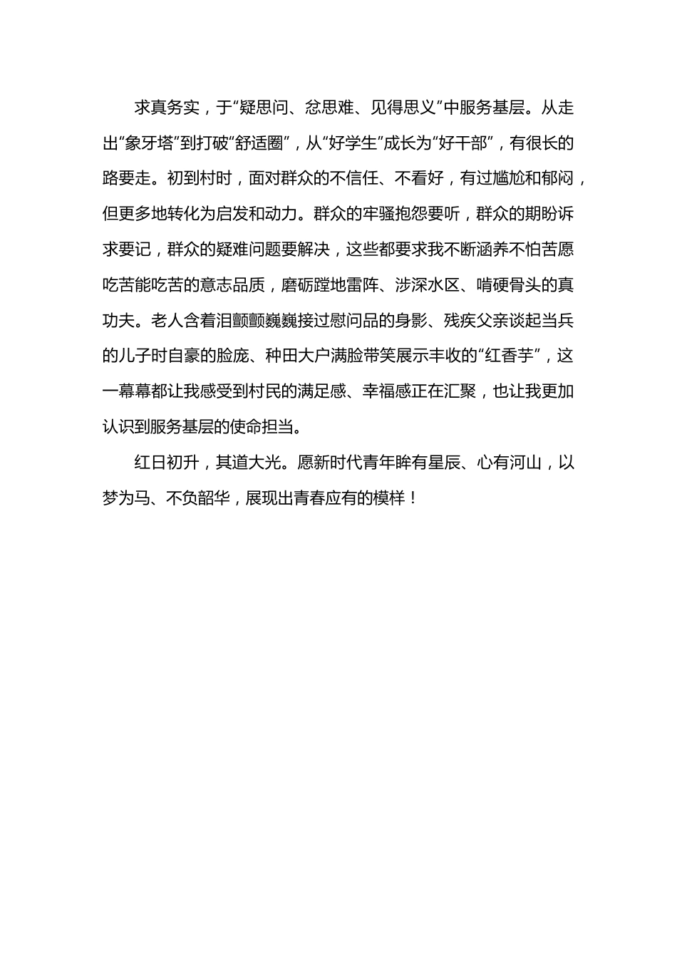 研讨发言：基层实践话“九思”.docx_第2页