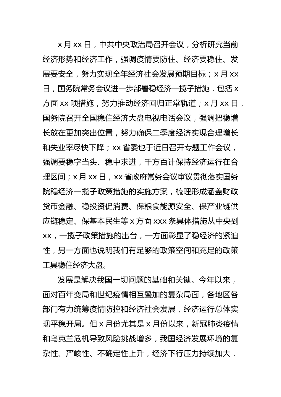 稳经济主题研讨发言材料汇编7篇.docx_第2页