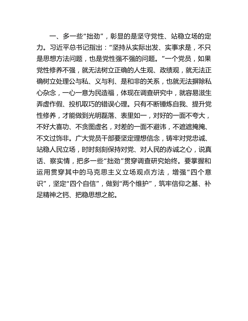 调查研究研讨发言：调查研究要多一些“拙劲”.docx_第2页