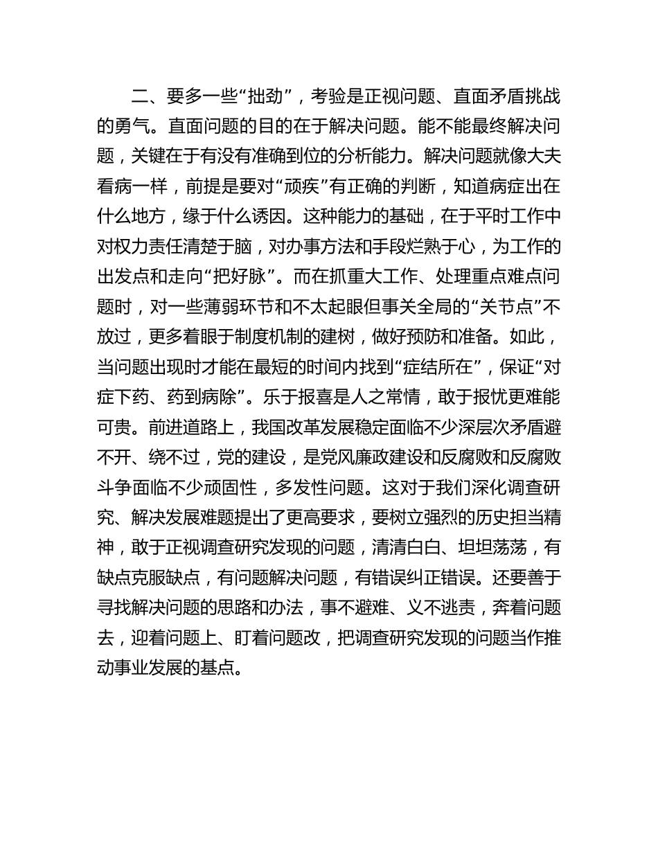 调查研究研讨发言：调查研究要多一些“拙劲”.docx_第3页